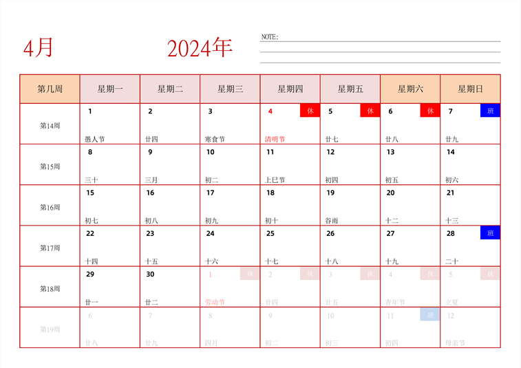 2024年日历台历 中文版 横向排版 带周数 带节假日调休 周一开始